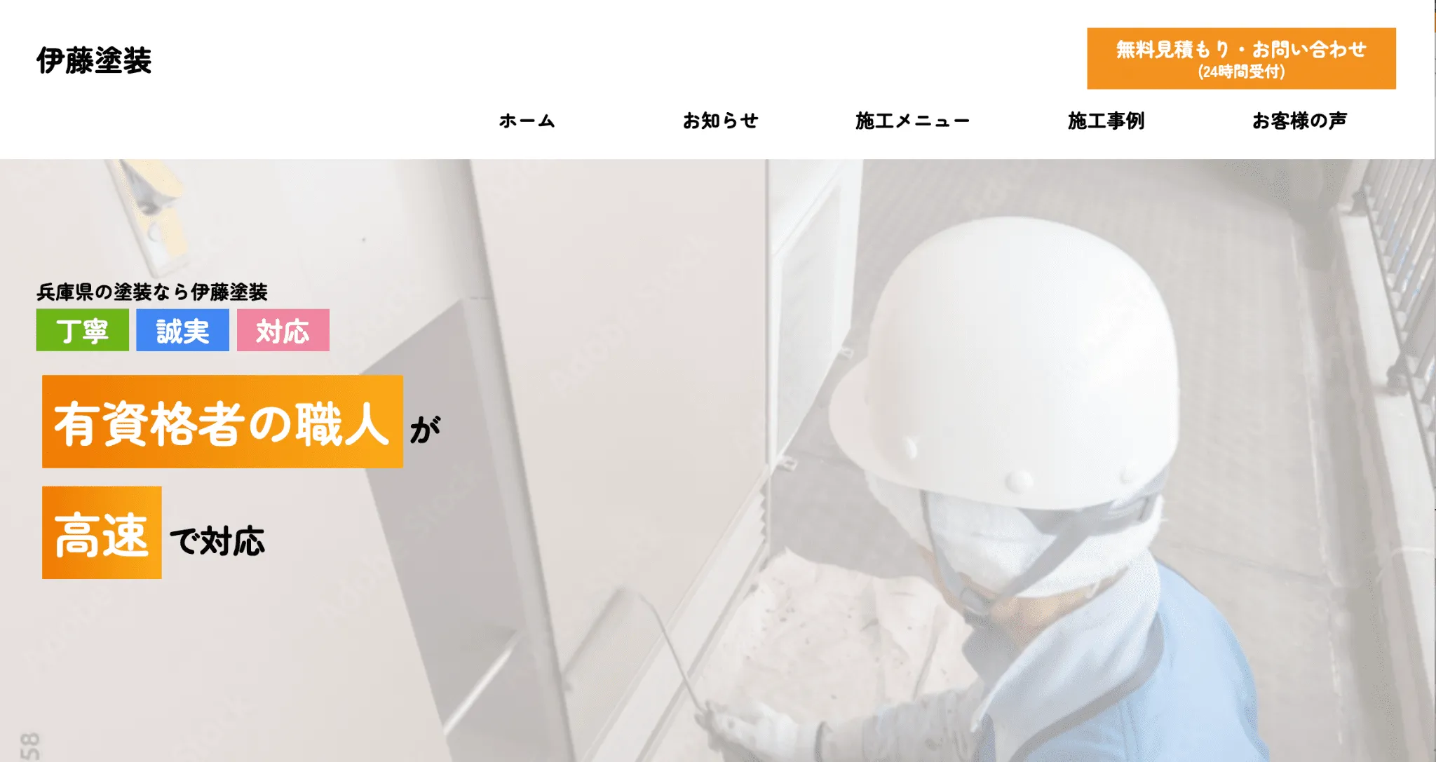 塗装会社のトップページのサムネイル