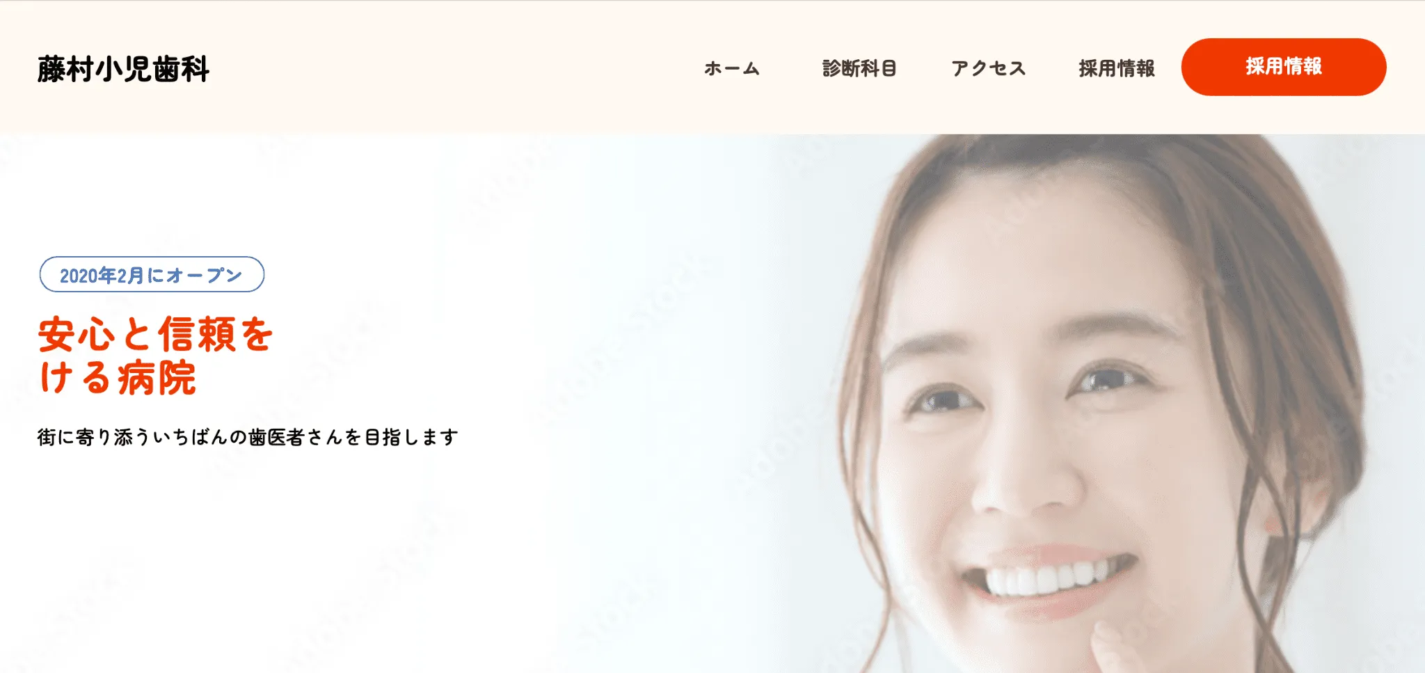 歯医者のトップページのサムネイル