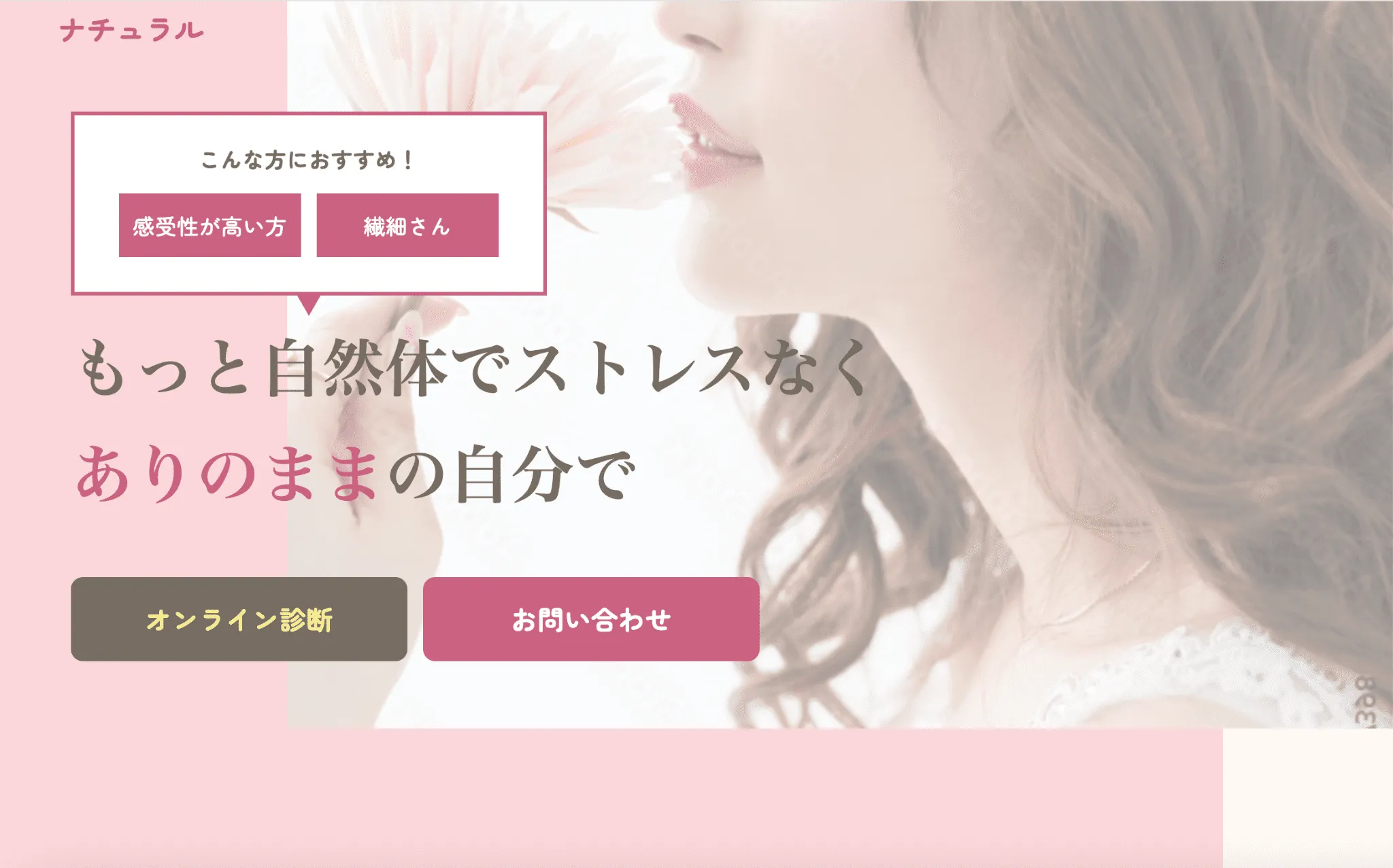 女性向けのLPサイトのサムネイル